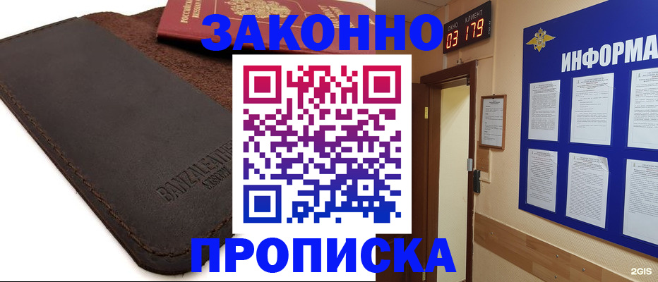 прописка штамп в Чкаловске