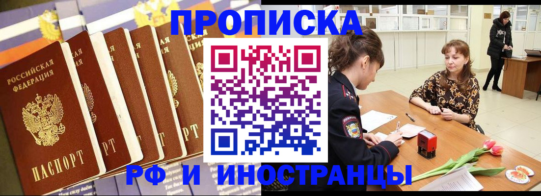 временная регистрация законно в Чкаловске