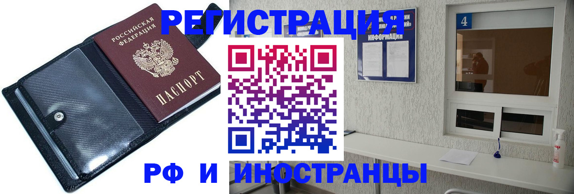 временная регистрация законно в Чкаловске